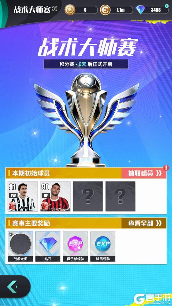 《足球决》巅峰测试正式开启!