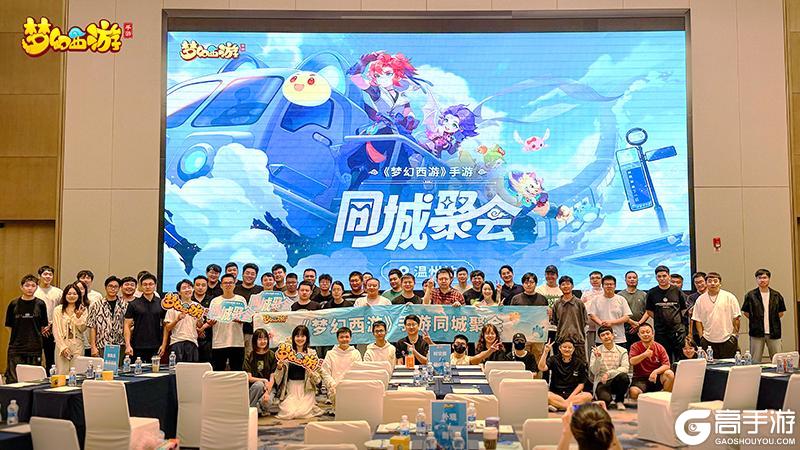 《梦幻西游》手游同城聚会温州站精彩回顾