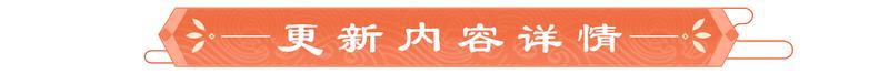 《豪杰成长计划》全新门派剧情上线 文脉再现挑战再起