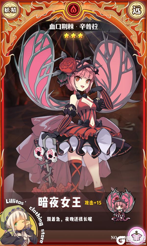 《牧羊人之心》【兑换时装上新】暗夜女王