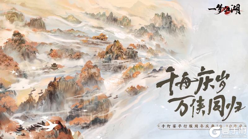 《一梦江湖》平行服 | “千灯宴”版本今日上线