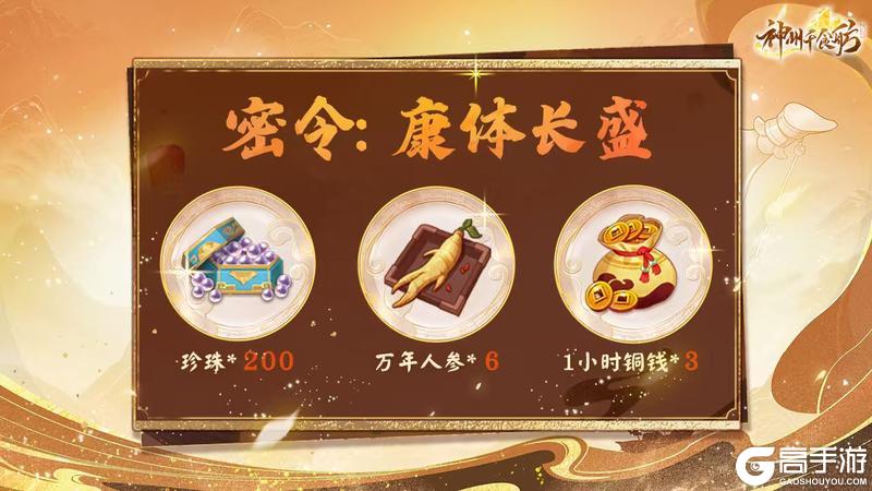 《神州千食舫》★内含密令福利 | 康体长盛版本更新公告★