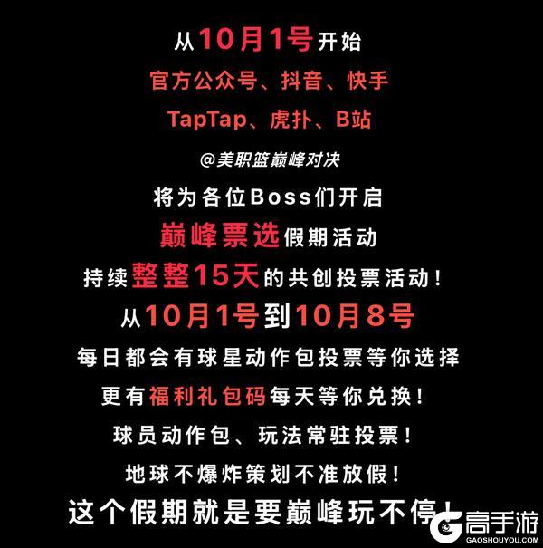 《NBA巅峰对决》巅峰票选双节狂欢长假礼包每天不能停！新增动作包球员由你选择！