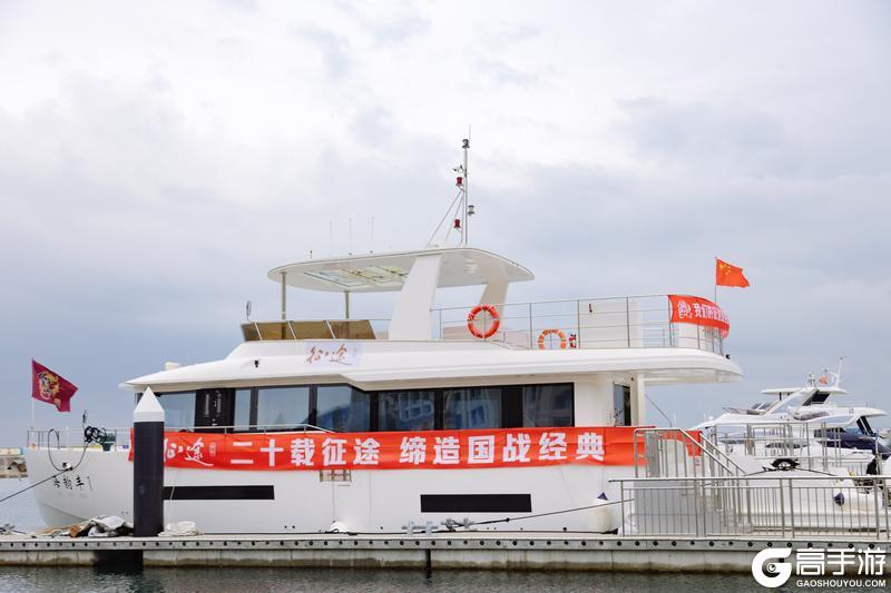 《王者征途》缔造经典 焕新出征 征途20周年游轮启航