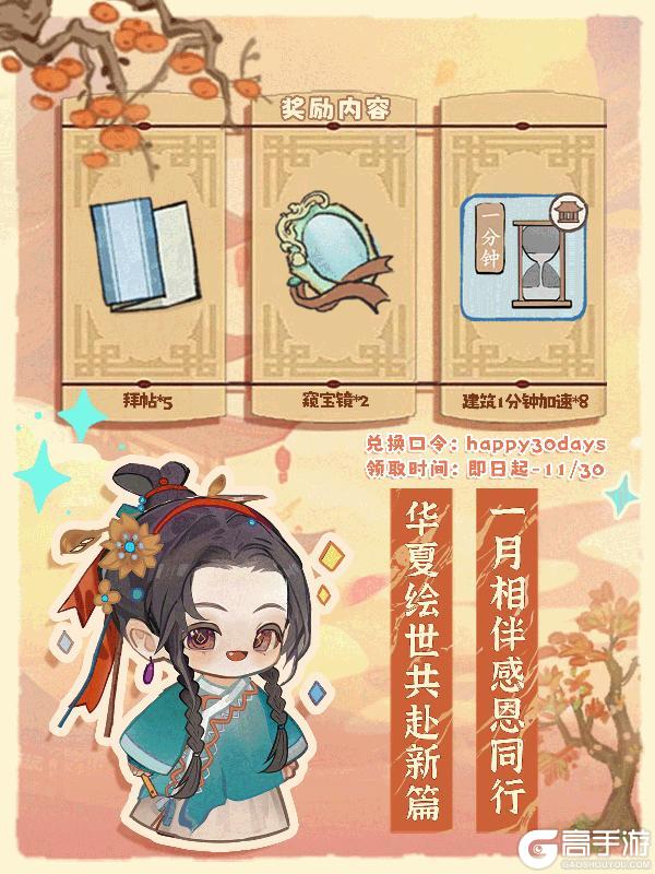 《华夏绘世录》【开卷首月】致亲爱的绘世者:这封信里藏着你的首月专属福利码!