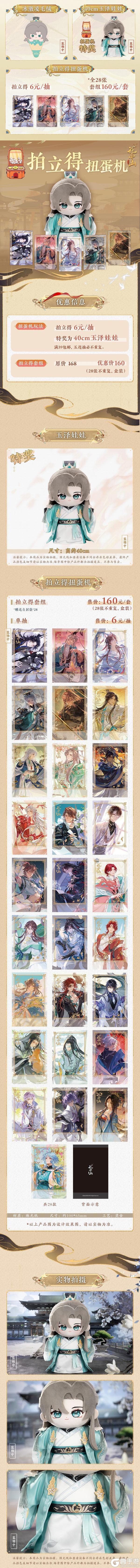 《花亦山心之月》玉泽2025生贺周边上新!