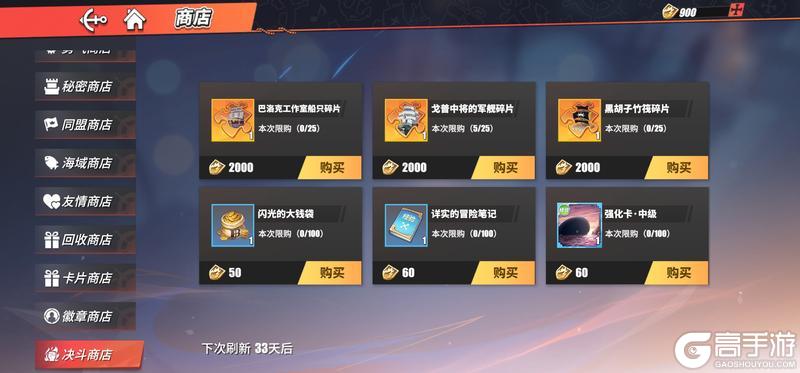 新手避坑必看~！《航海王热血航线》商店购买攻略：全商店优先购买建议！