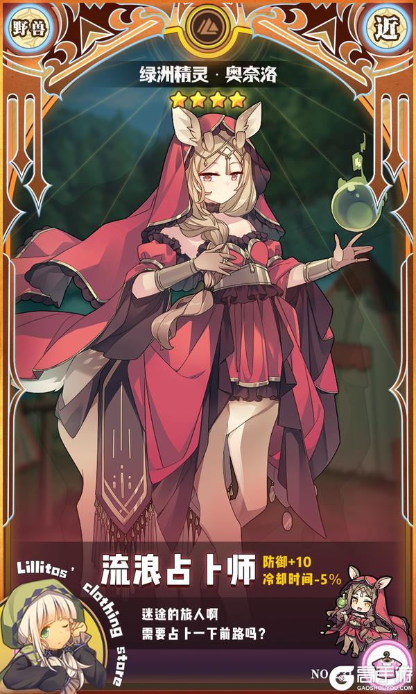 《牧羊人之心》【万圣时装上新】流浪占卜师