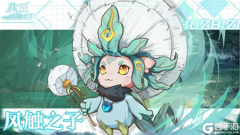 《奥丘:树海之下》10月17日10点-11点奥丘更新