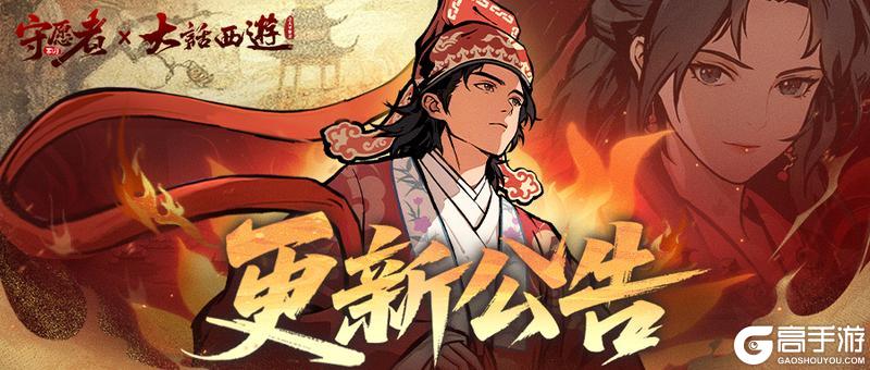 《守愿者》更新公告丨今天下午更新剧透!更新内容抢先查看