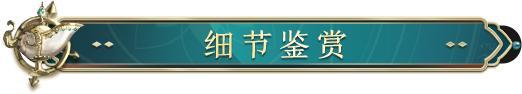 《阴阳师》花合战新皮肤情报 | 沙沼藏金,秘海寻踪