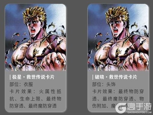 《仙境传说:新启航》联动内容前瞻:北斗神拳联动金卡&蓝卡全效果解禁!