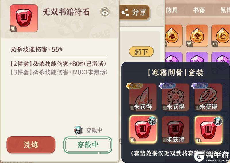《先生请出山》武将符文套装推荐:热门红将无双符石搭配全攻略!