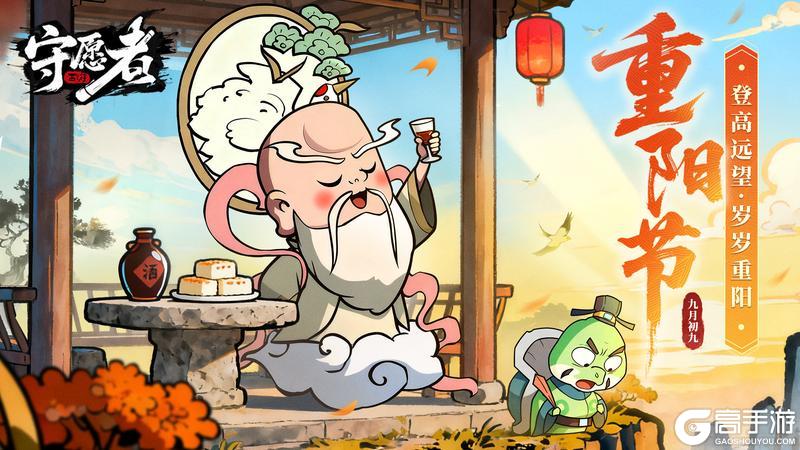 《守愿者》节气福利丨重阳寄暖|登高远望 岁岁重阳