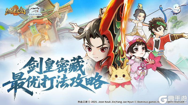 《热血江湖归来》剑皇密藏|最优打法攻略