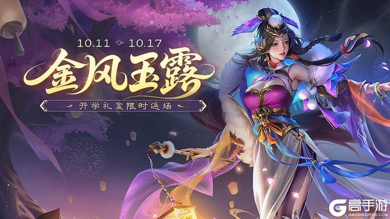 《三国杀移动版》官方活动：金风玉露2025