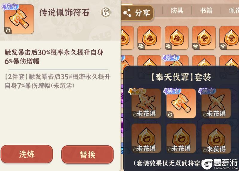 《先生请出山》武将符文套装推荐:热门红将无双符石搭配全攻略!