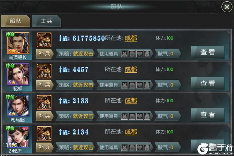 群英三国