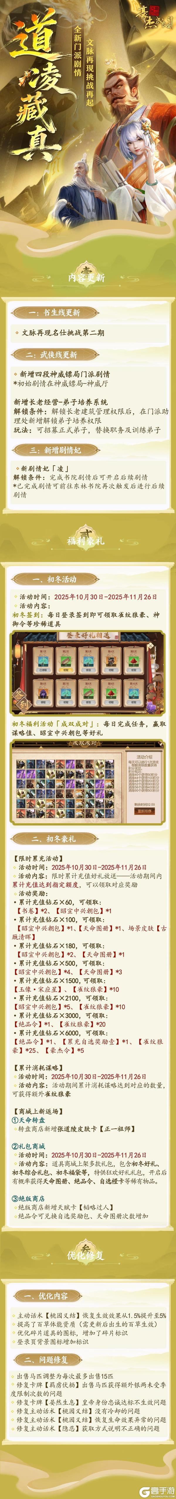 《豪杰成长计划》全新门派剧情上线 文脉再现挑战再起