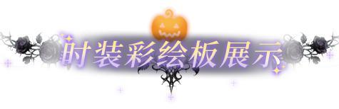 《明日之后》嘘…午夜钟声响起谁在敲门?