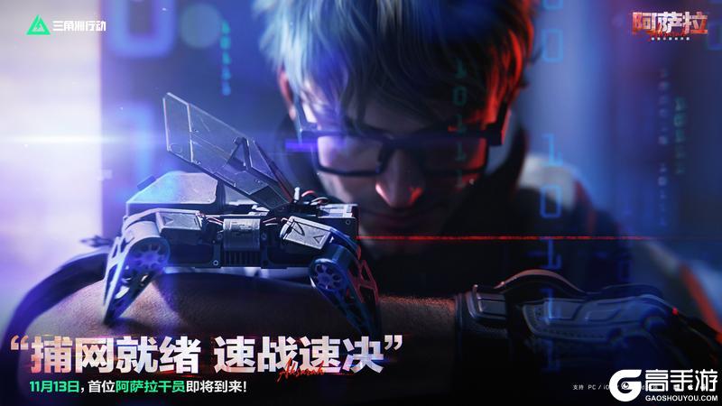 《三角洲行动》“捕网就绪 速战速决”