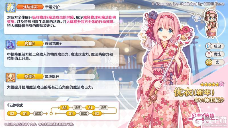 《公主连结Re:Dive》★6「优衣(新年)」技能详情公开!