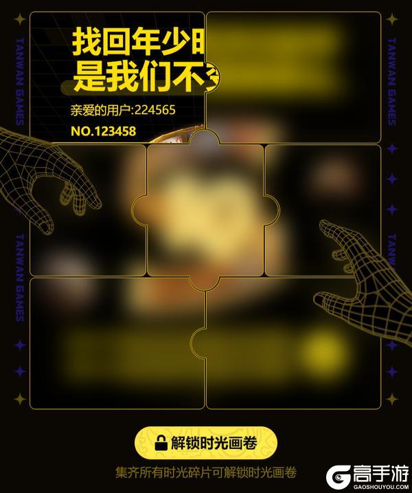 《原始传奇》贪玩十周年重磅预告