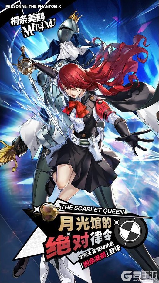 《女神异闻录：夜幕魅影》P5X x P3R联动版本「凛冬冰封的细刃」先导概览