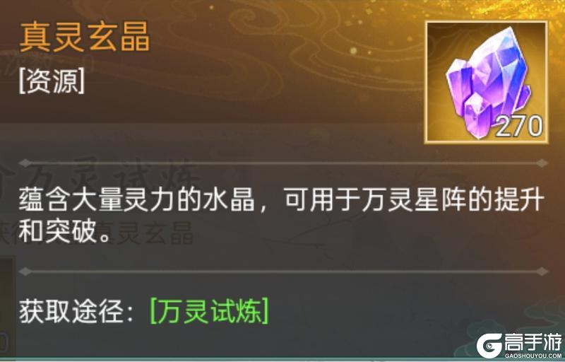 《仙剑奇侠传:新的开始》万灵星阵攻略:「万灵星阵」玩法全面解析