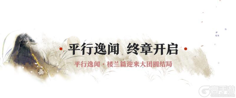 《一梦江湖》平行服 | “千灯宴”版本今日上线