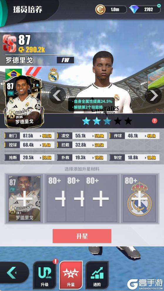 《足球决》玩法简介 | 升星介绍