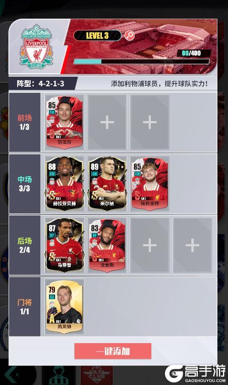 《足球决》球队简介 利物浦