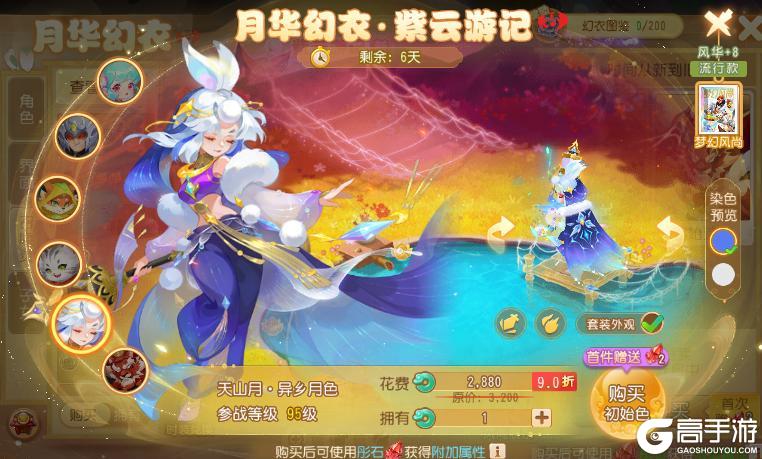 《梦幻西游》全红水无蝴蝶仙子遇上全新“紫云游记”月华幻衣