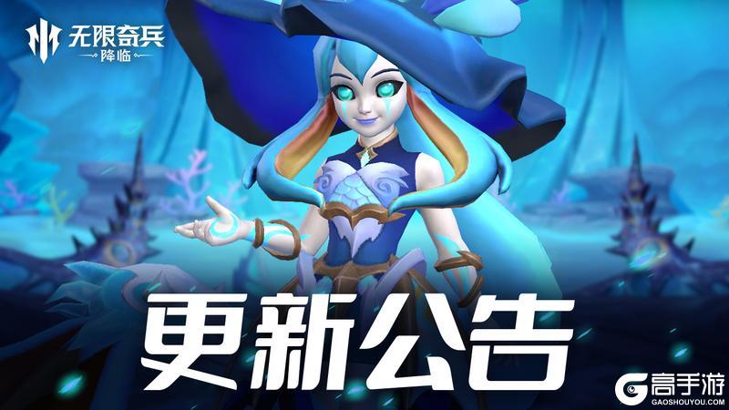 《无限奇兵：降临》更新公告 | 希娜加入奇迹许愿，幸运寻宝开启！