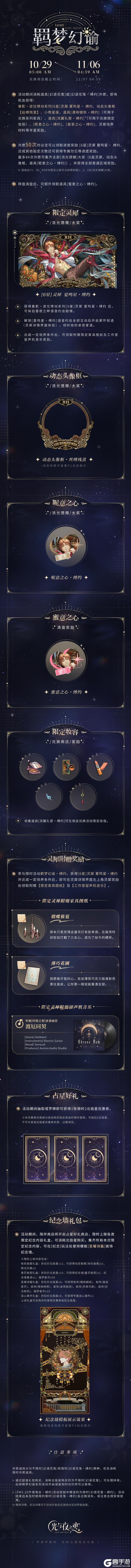《光与夜之恋》羁梦幻谕・缚约 | 限时活动预告