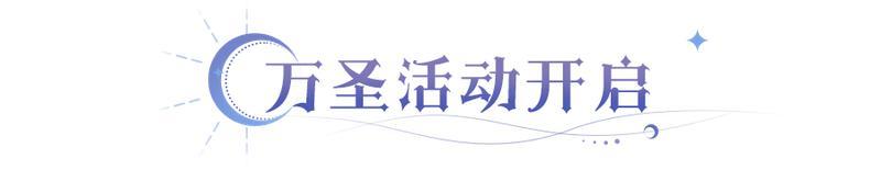《永夜降临复苏》皮肤来了 新魔偶送了 域外探险更爽了!