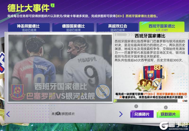 《最佳球会》更新公告:欧战烽烟重燃,球会豪礼放送!