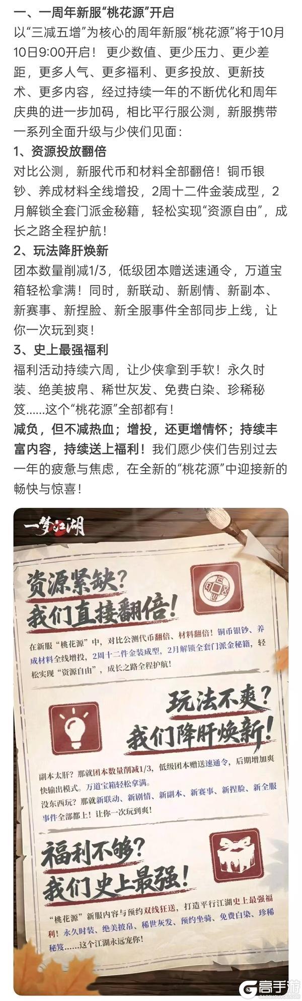 《一梦江湖》周年庆典千灯宴版本将全面开启！