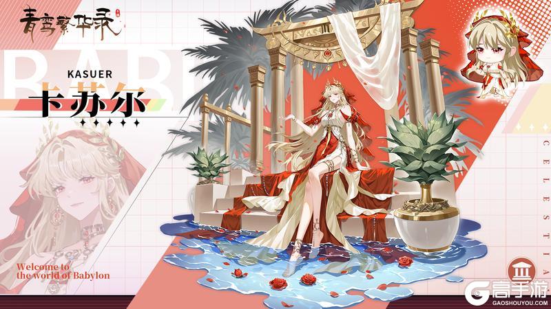 《青鸾繁华录》【图鉴分享丨巴比伦】就这个黑皮爽！