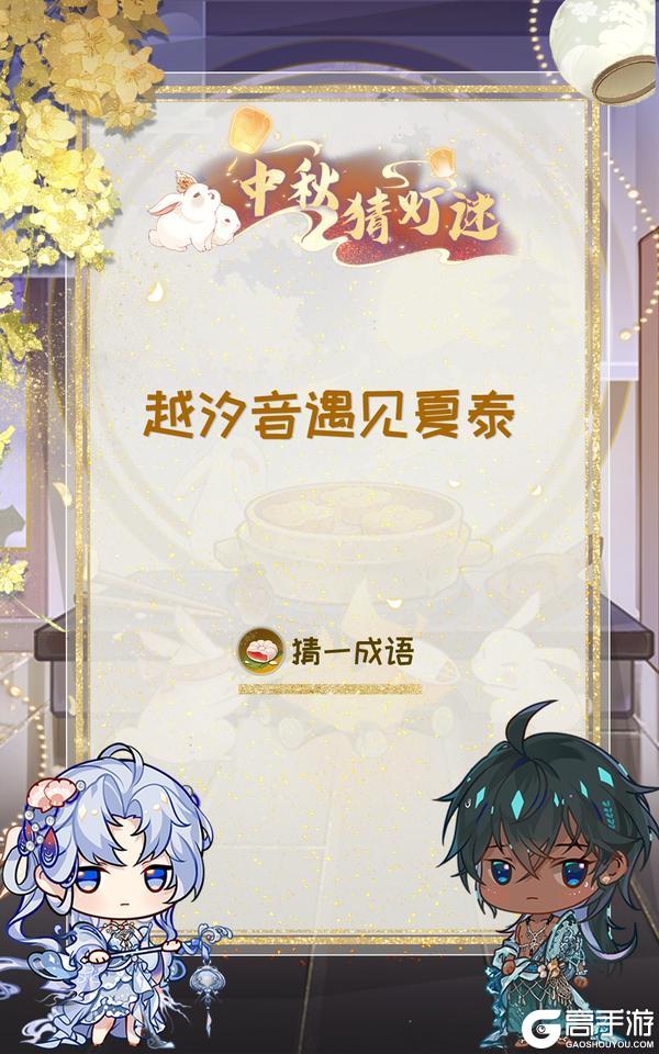《花亦山心之月》花果山捞月亮 |中秋灯谜第三日