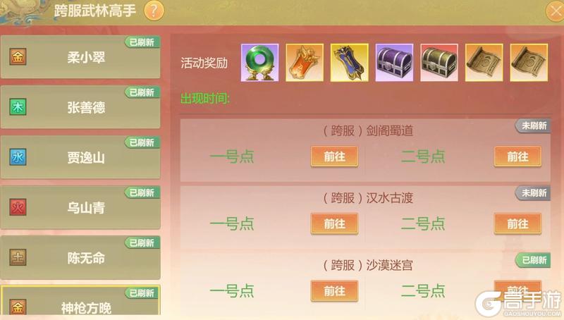 《剑侠世界：起源》10月15日维护公告