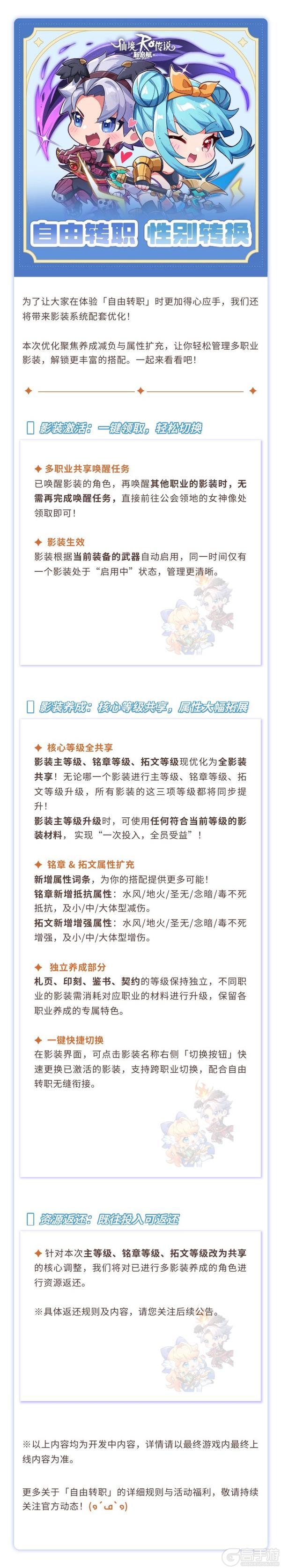 《仙境传说新启航》配套优化抢先看:影装优化来袭!