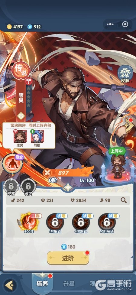 口袋斗罗大陆--游戏玩法--魂师养成