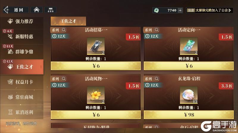 《三国志幻想大陆2:枭之歌》全新活动「王佐之才」即将开启~