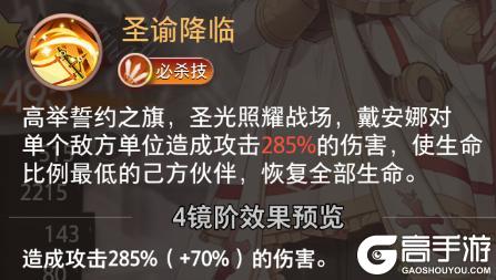 《梦的第七章》特约召唤 不溯、戴安娜获取概率提升