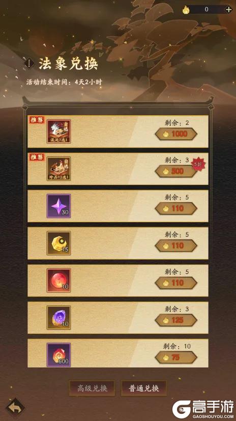 《神仙道3》活动预告 | 灵源降低,增伤增疗!全新法象「室火猪」登临三界!