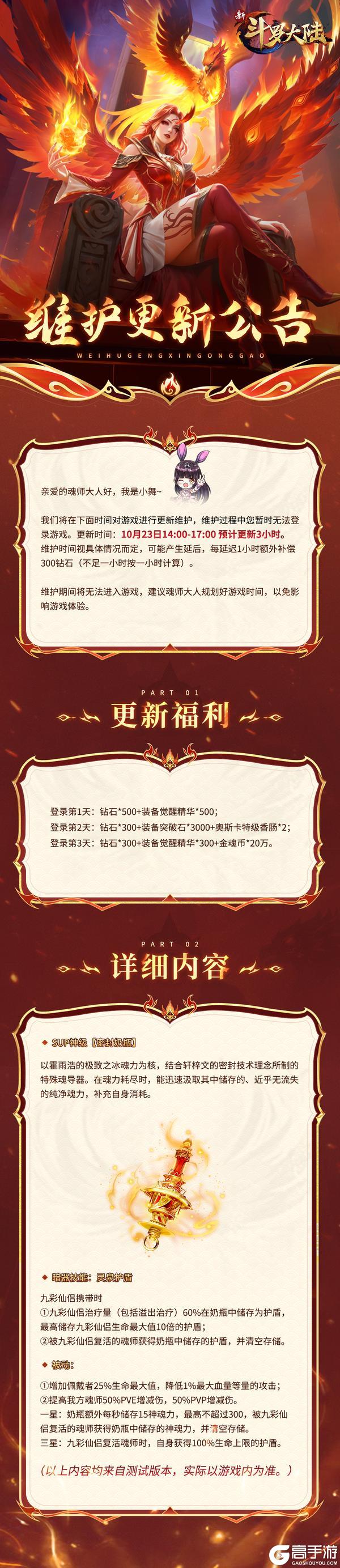 新斗罗大陆10月23日维护更新