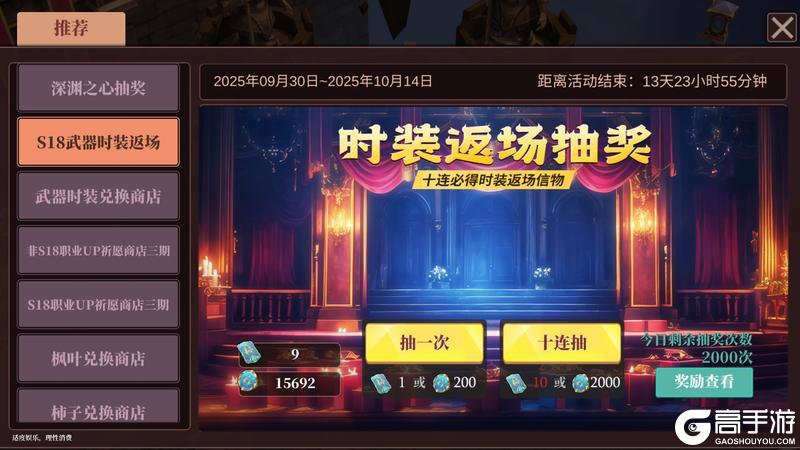 《魔渊之刃》【魔渊情报局】金风玉露活动开启！