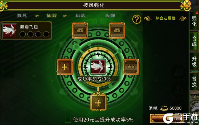 《全民江湖》披风强化攻略:披风强化材料获取&强化技巧分享