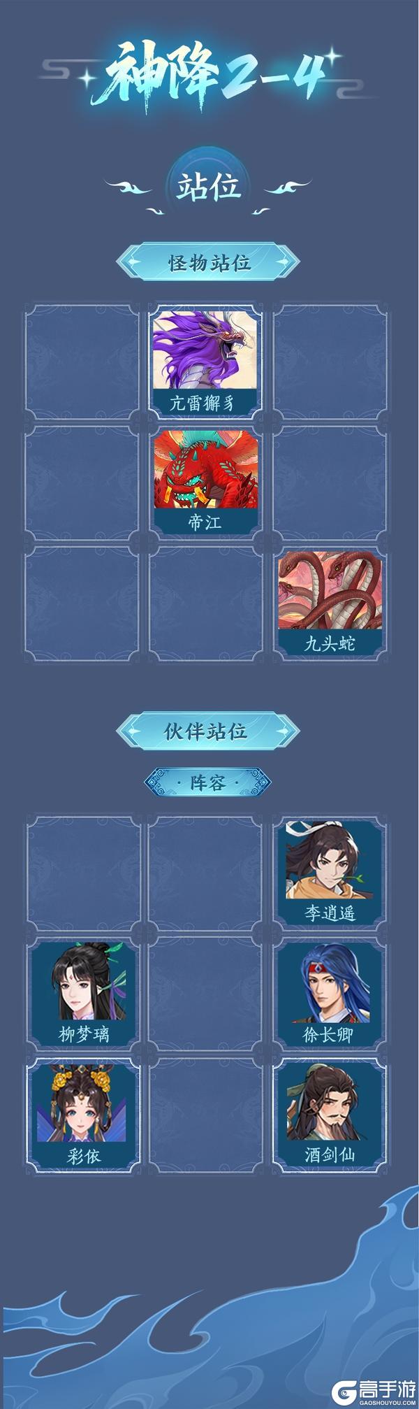 《仙剑奇侠传:新的开始》神降2-3至2-5低门槛通关实录!